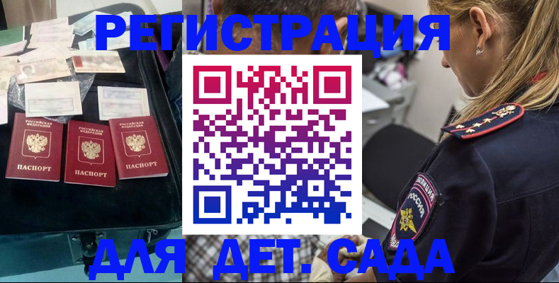 регистрация для дет. сада в Волосово
